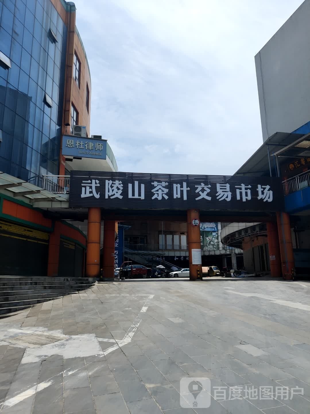武陵山茶叶交易市场