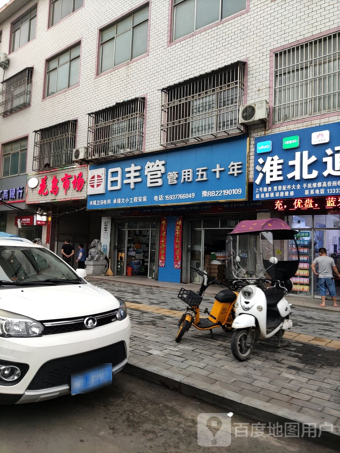 桐柏县日丰管(桐银路店)