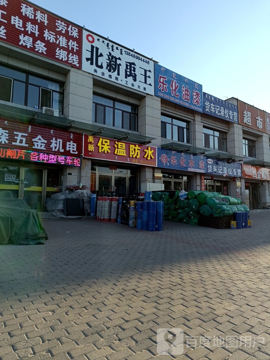 禹新保温防水