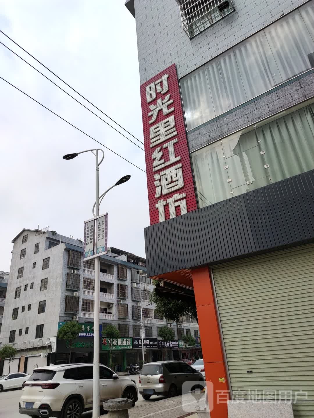 时光里百货