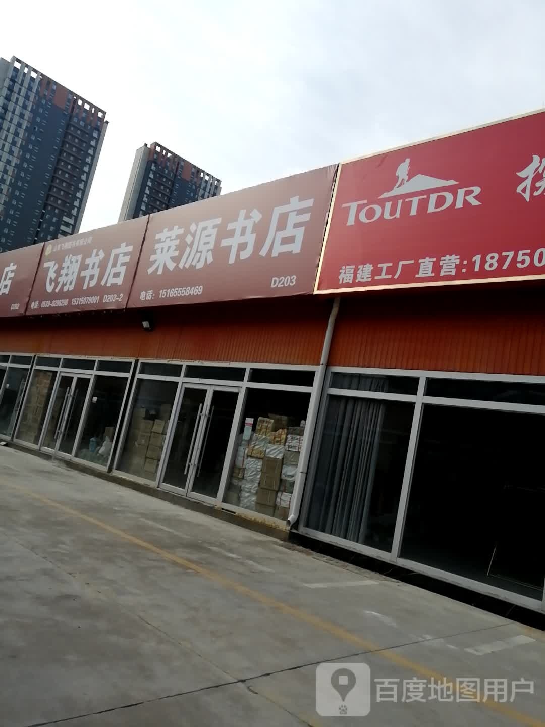 莱源书店