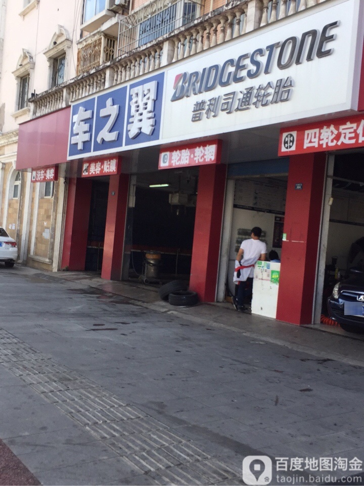 车之冀(德阳天山南路店)