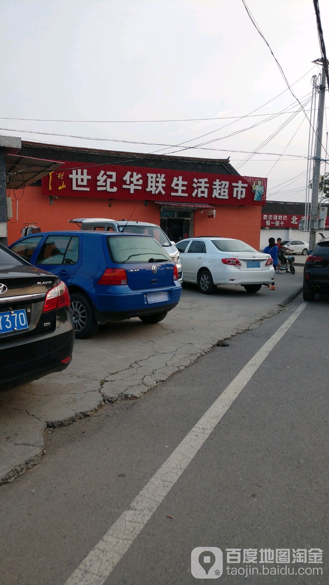 世纪华联生活超市(北京怀柔西台下幼儿园店)