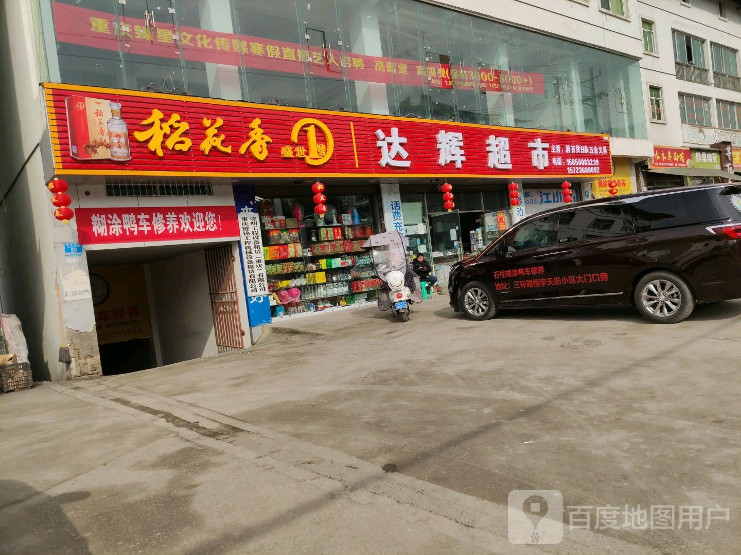 达辉超市