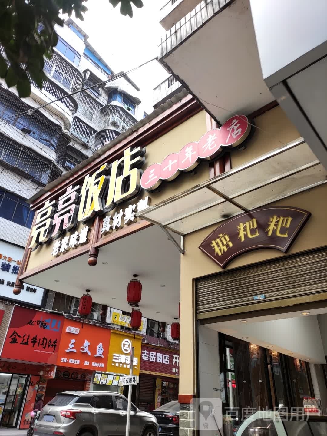 糖粑粑