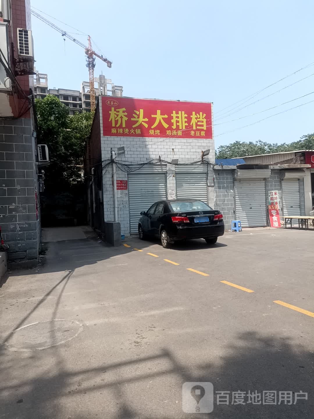 桥头打排档(中兴西大街店)