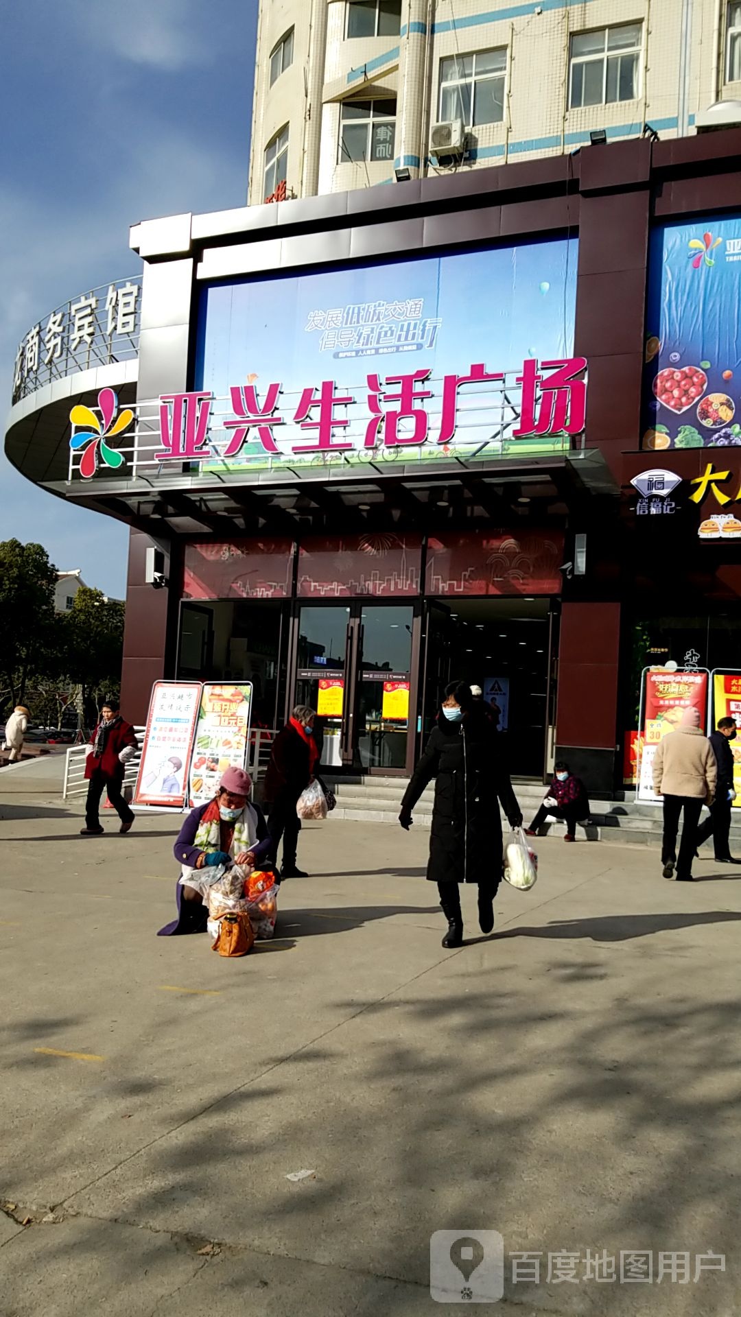 亚兴生活广场(平安店)