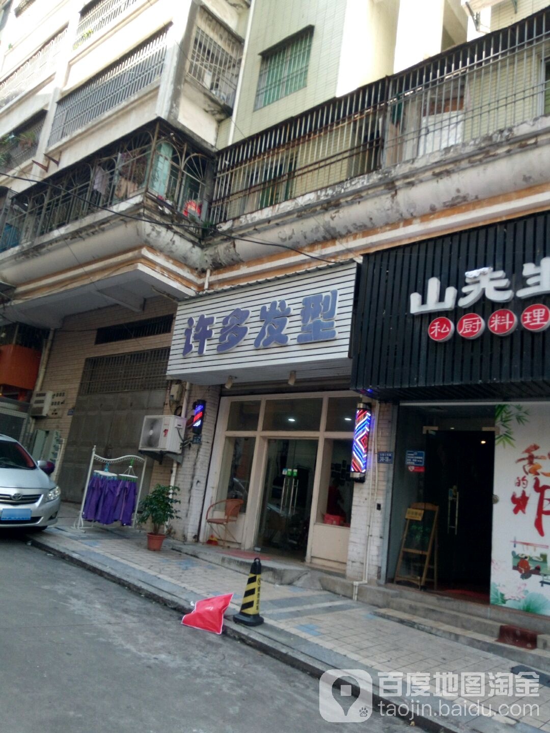 许多发形