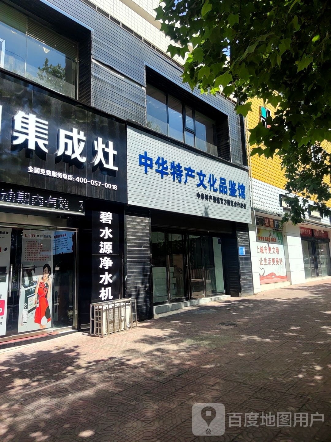 巩义市莱田集成灶(建设路店)