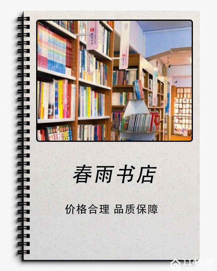 春雨书店(迎宾东路店)