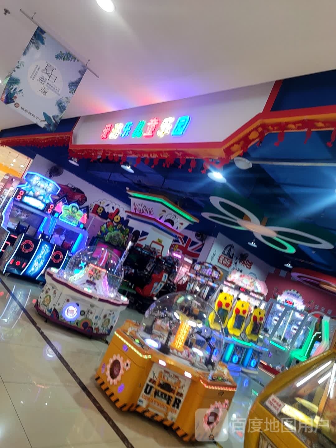 爱游le儿童乐园(振华购物中心店)