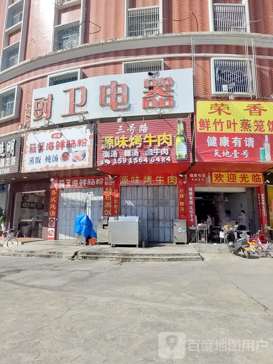 阿菊簸箕海鲜肠粉