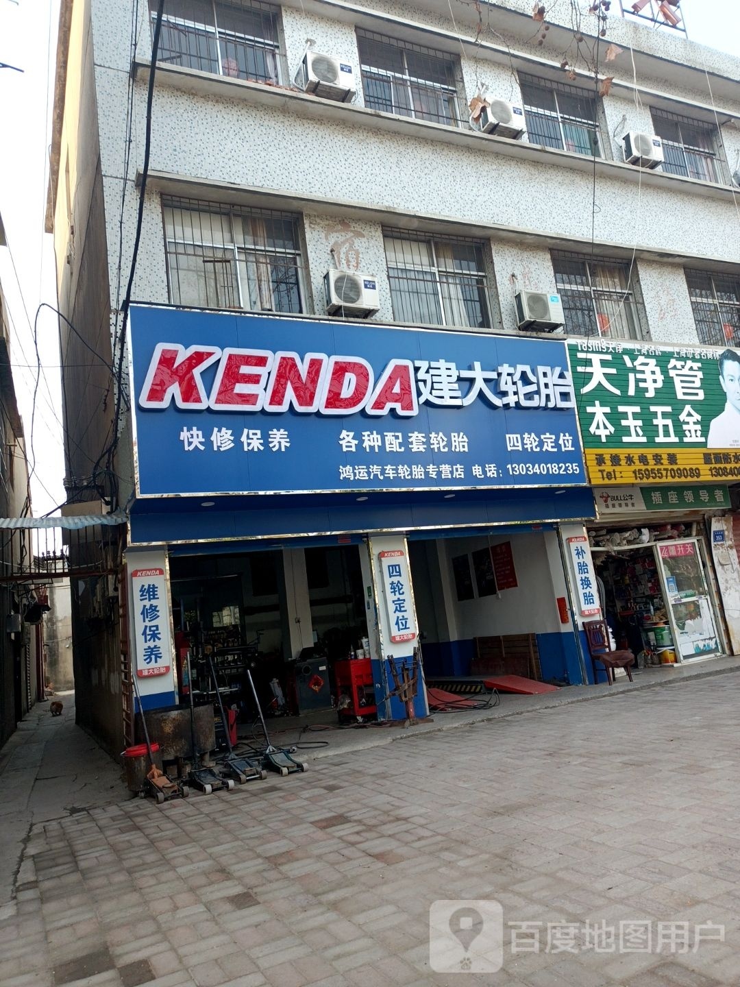 健大轮胎(常海轮胎店)