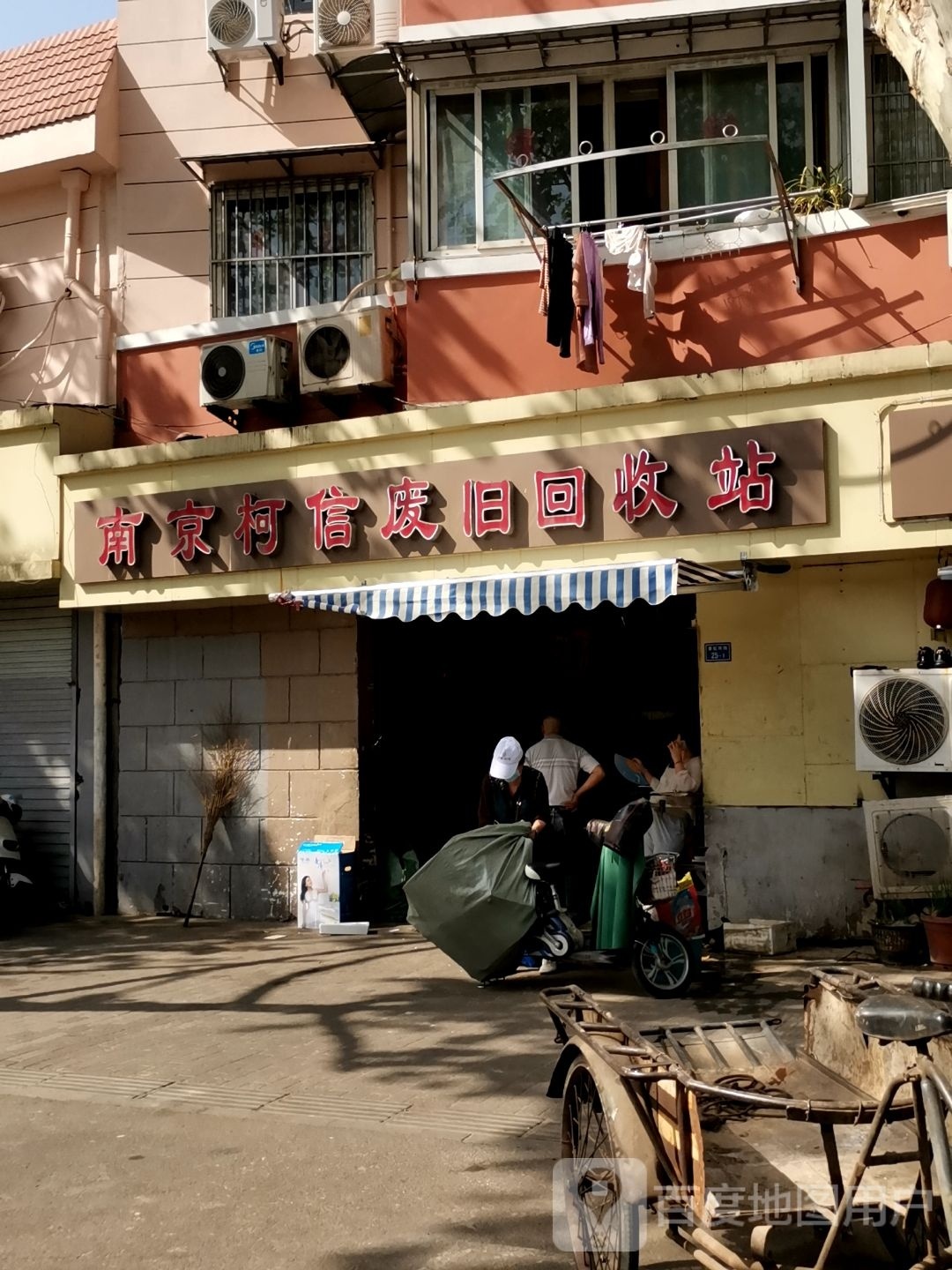 南京柯信废旧回收站