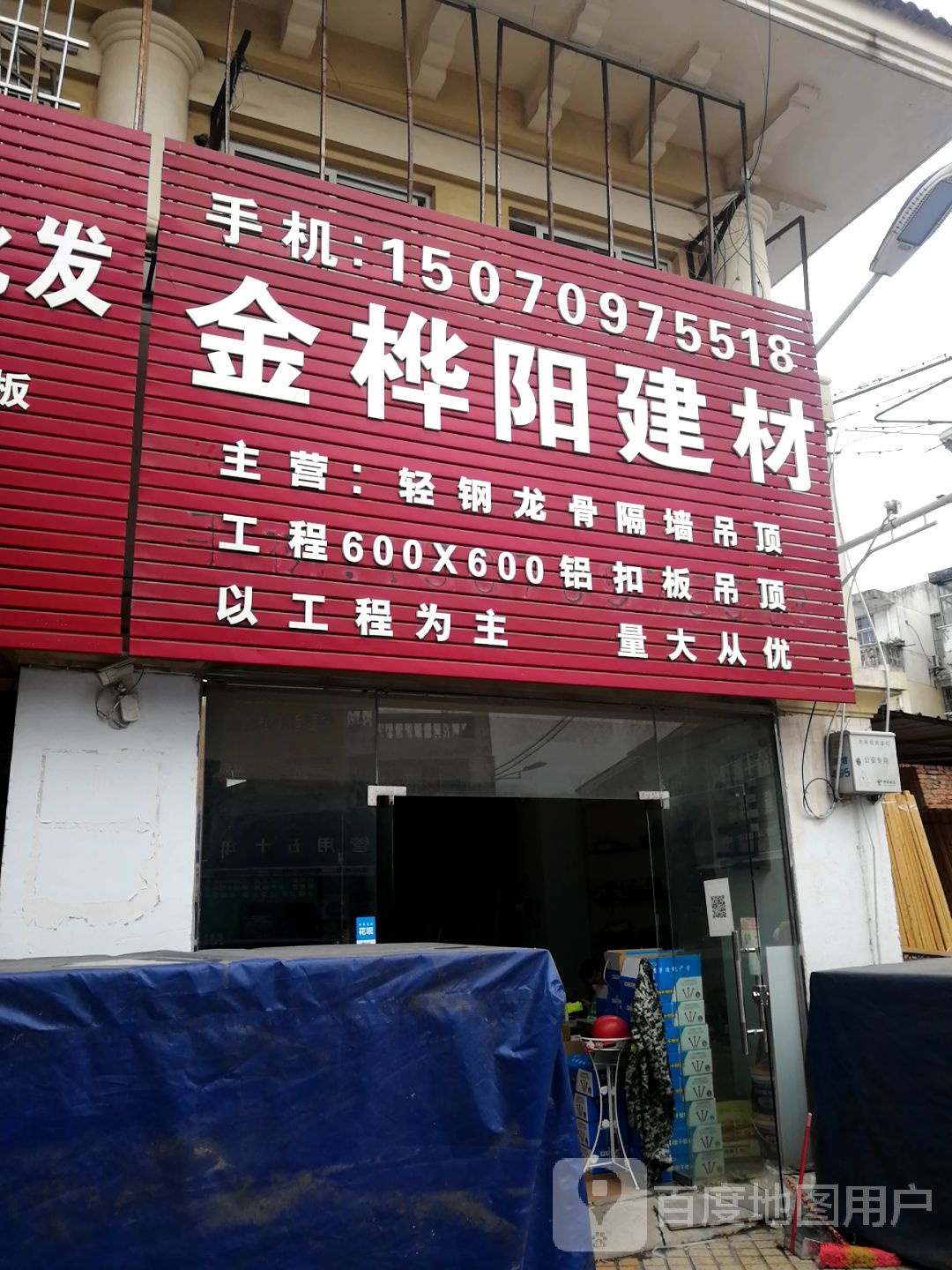 金桦阳建材