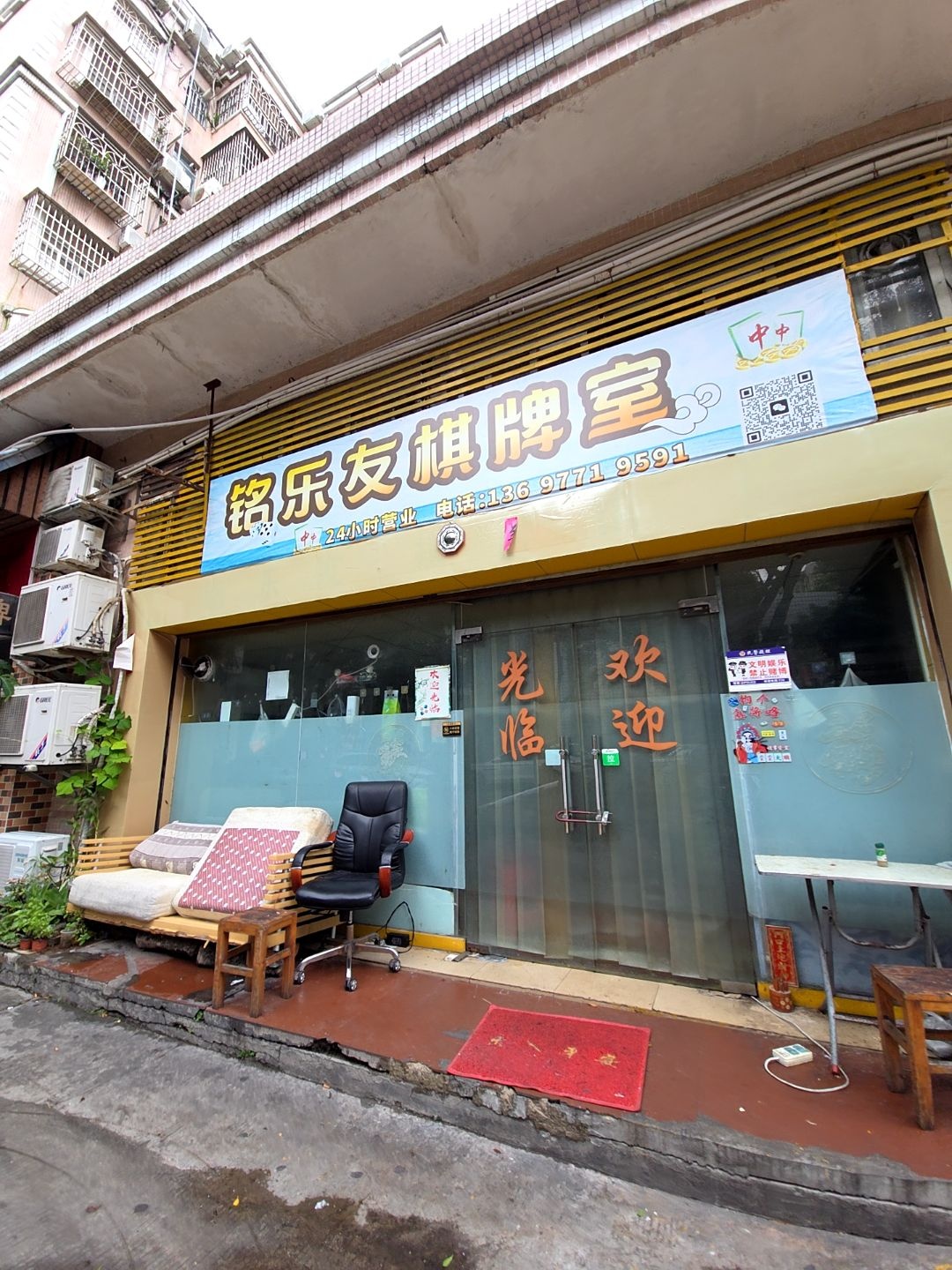 铭乐友棋牌室