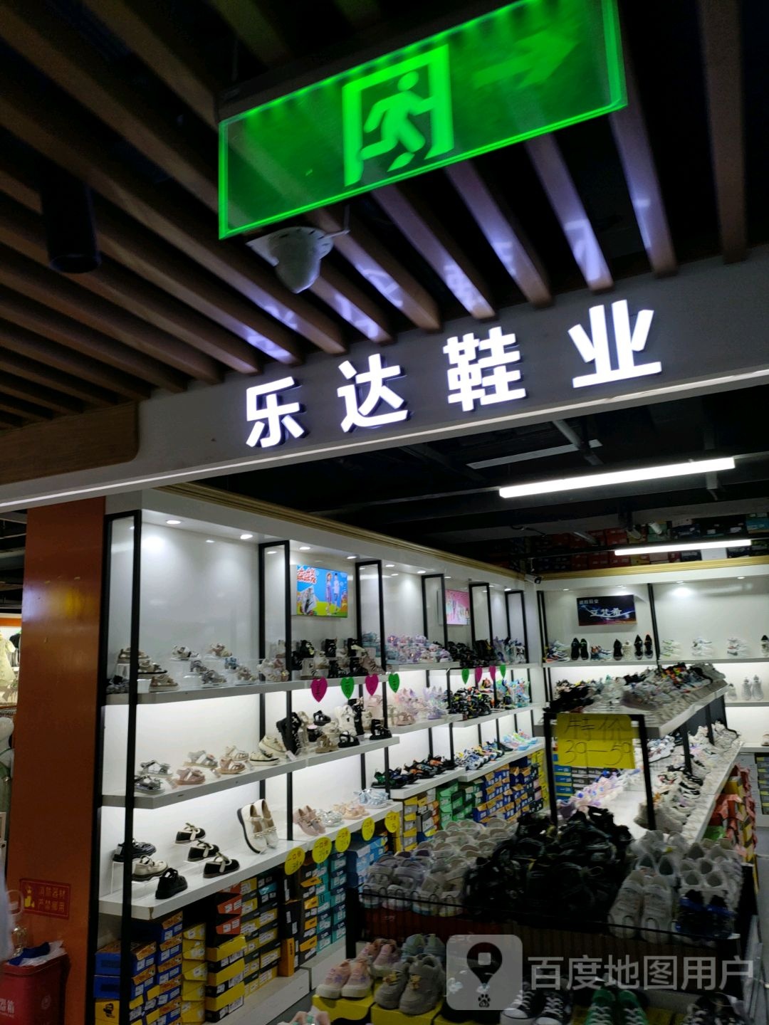 中牟县乐达鞋业(天泽城店)