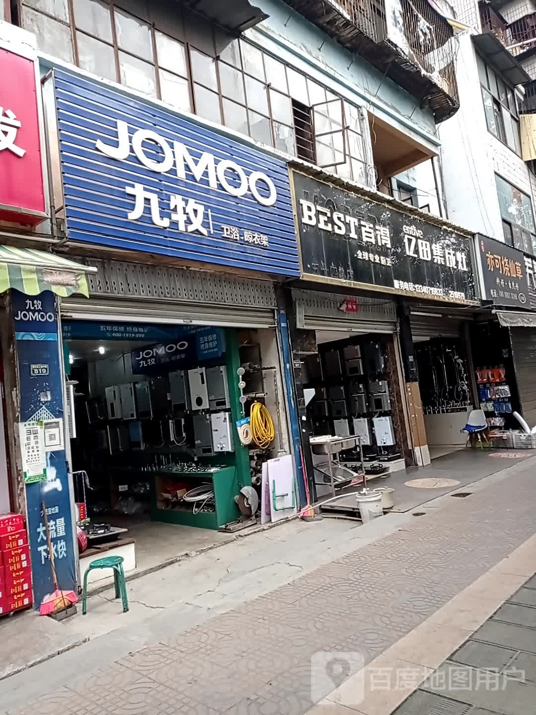 百得厨卫(攀枝花大道中段店)