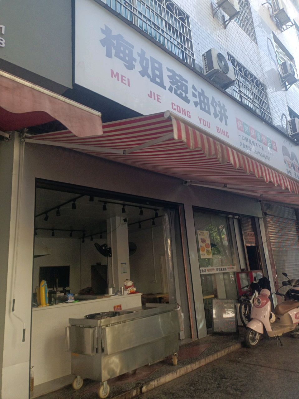 梅姐葱油饼