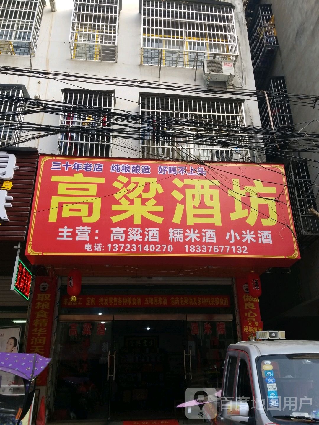 固始县高粱酒坊(踏月寺街店)