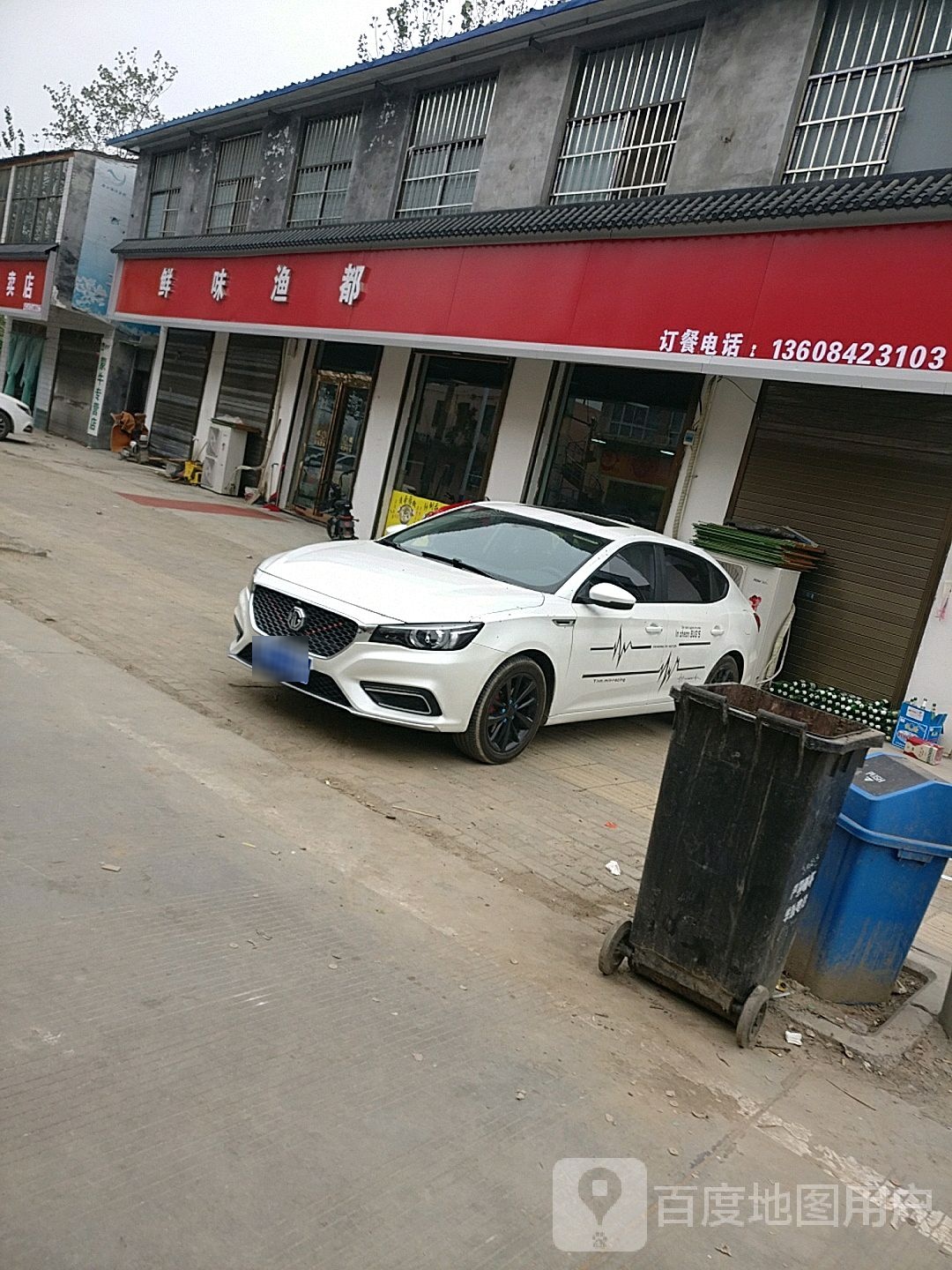鲜味渔都(自助火锅店)