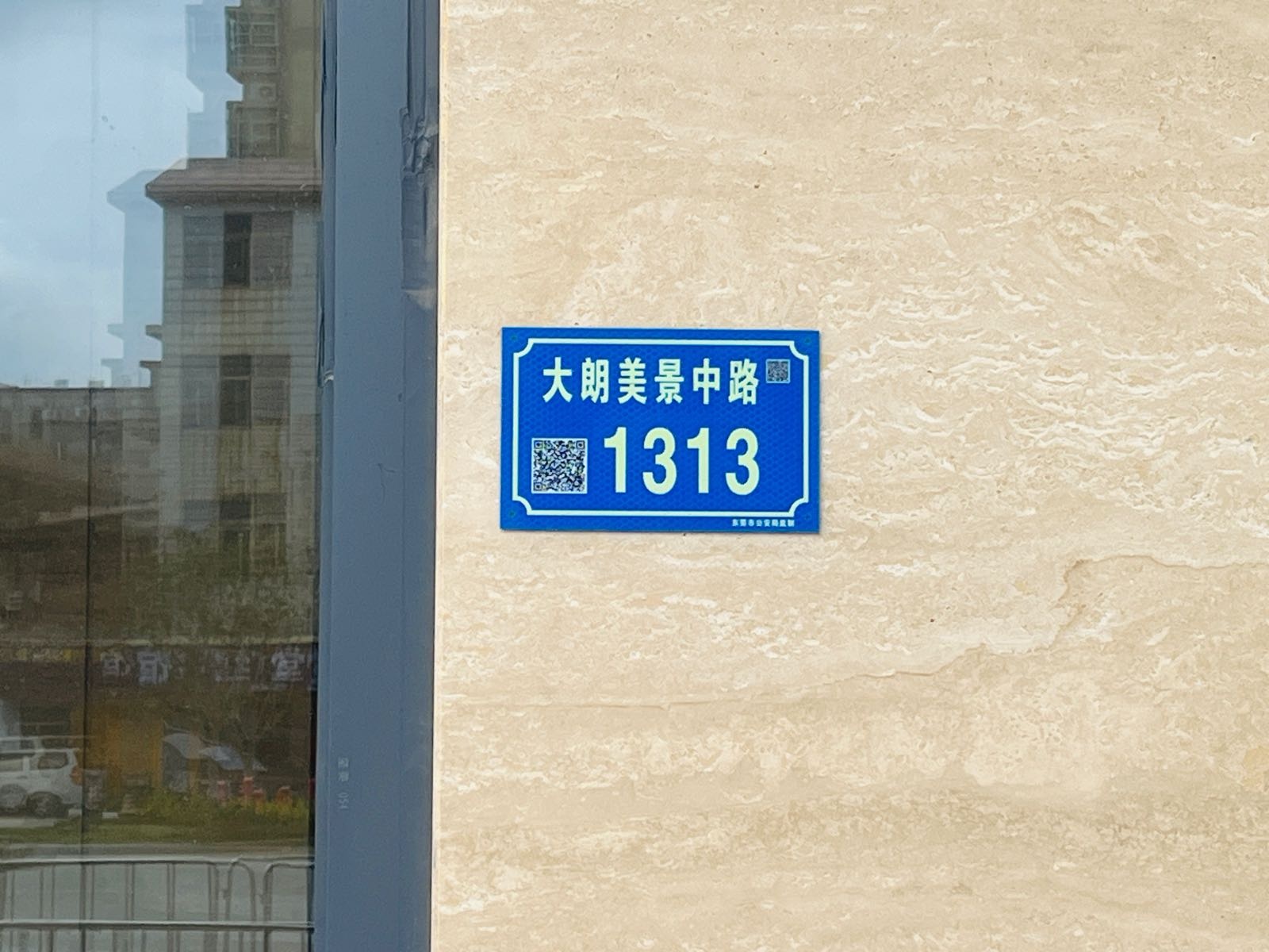 东莞市大朗镇大朗美景中路1313号