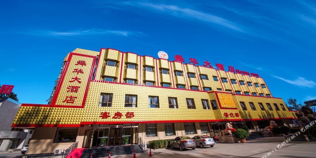 延庆舜华大酒店