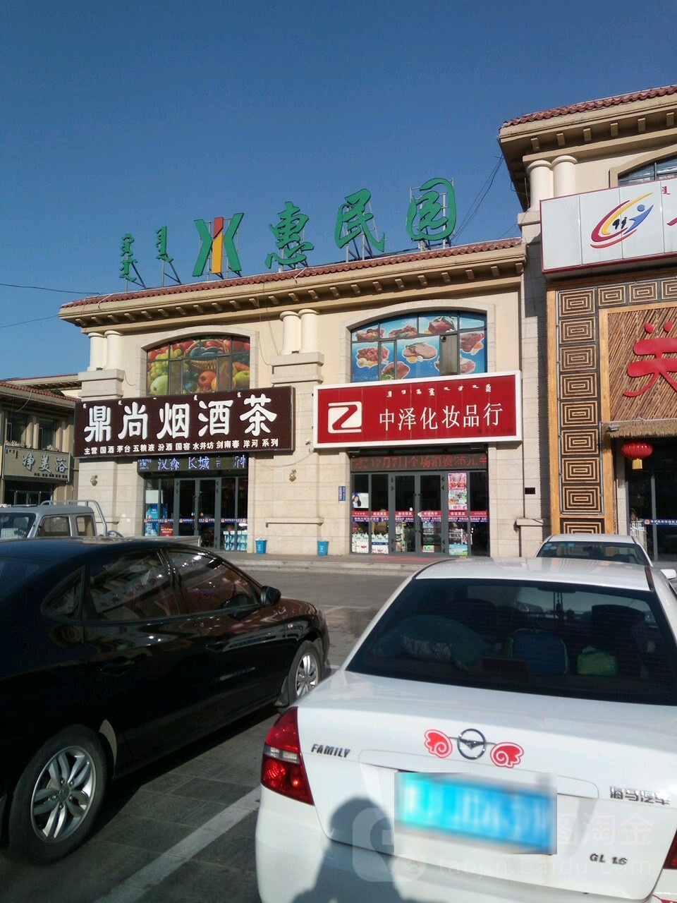 鼎尚烟酒茶