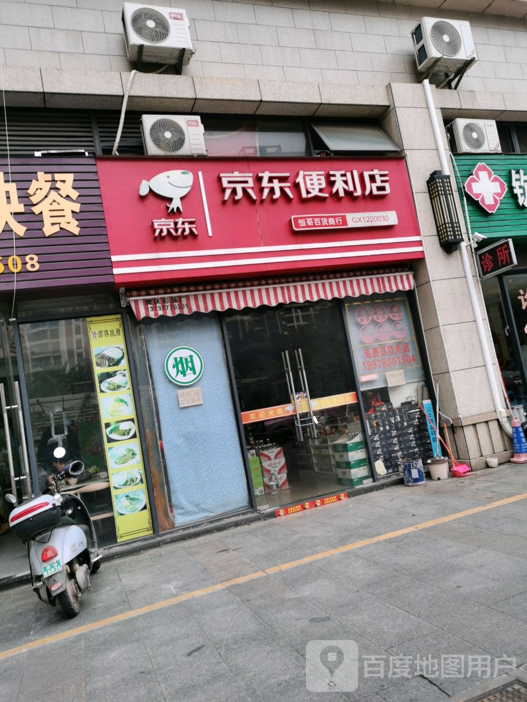 京东便利店(扬帆北大道店)