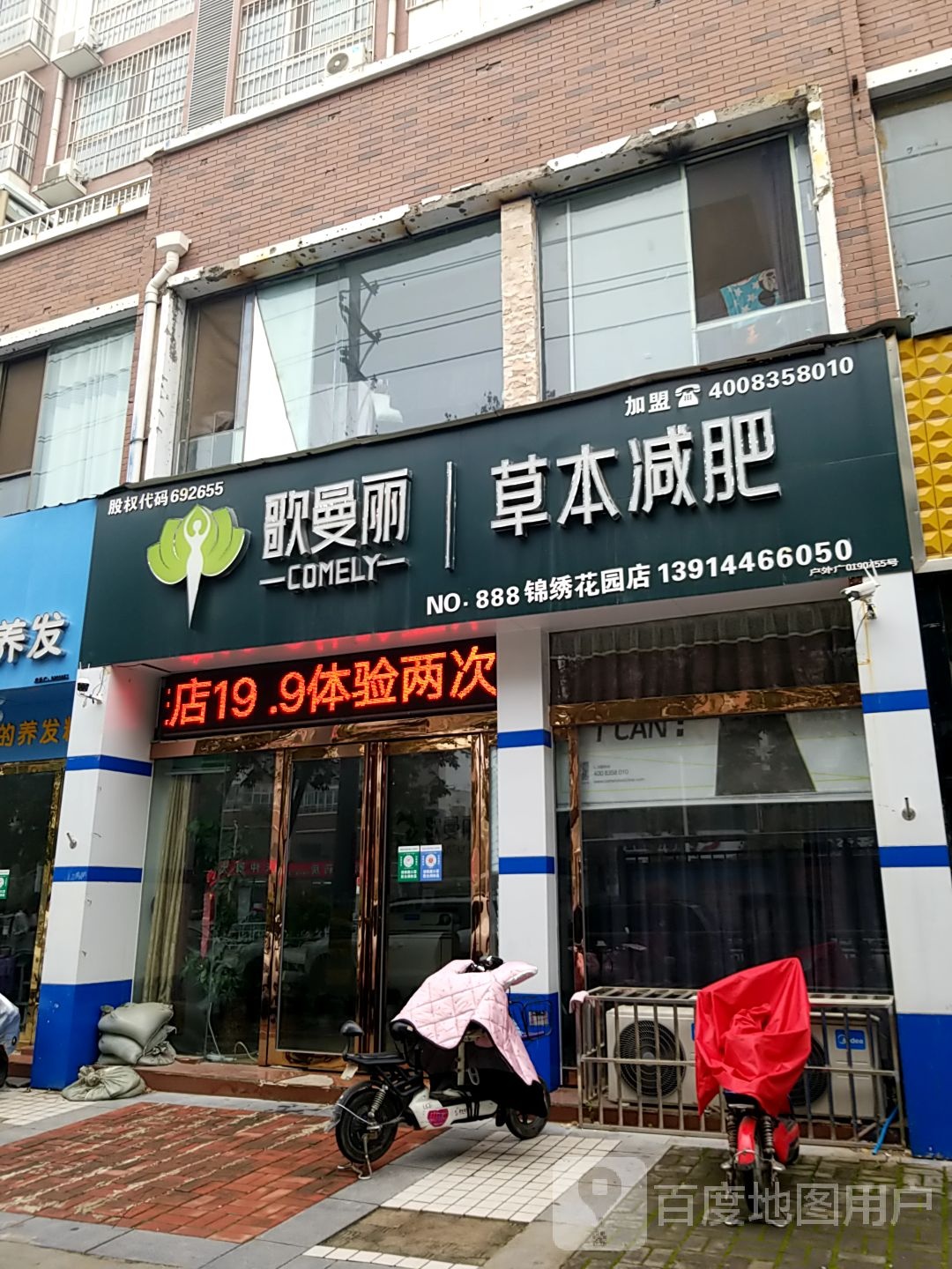 哥曼丽草本减肥(锦绣花园店)