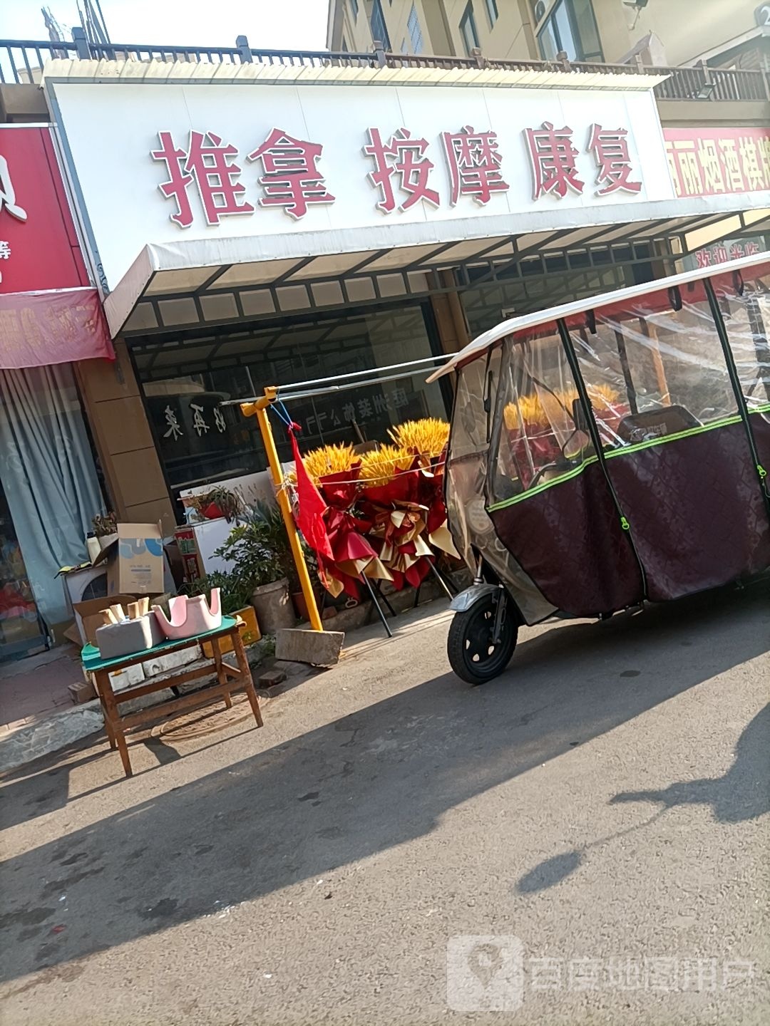 推拿按摩