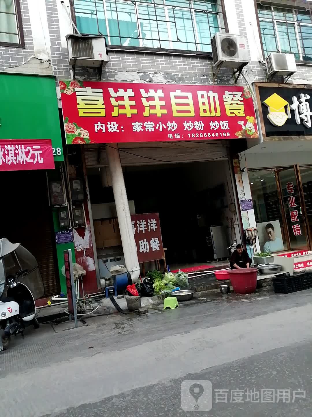 喜洋洋自助餐