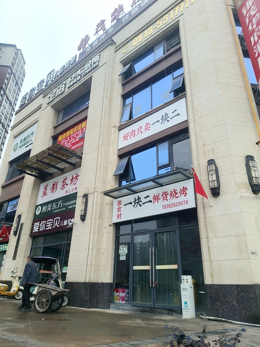 张有财鲜货烧烤
