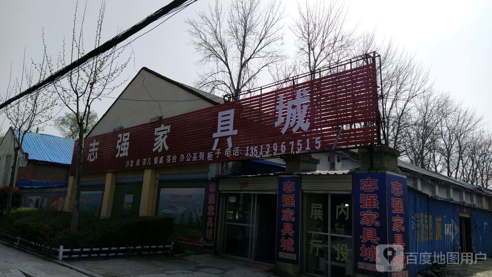 志强家具城(南海路店)