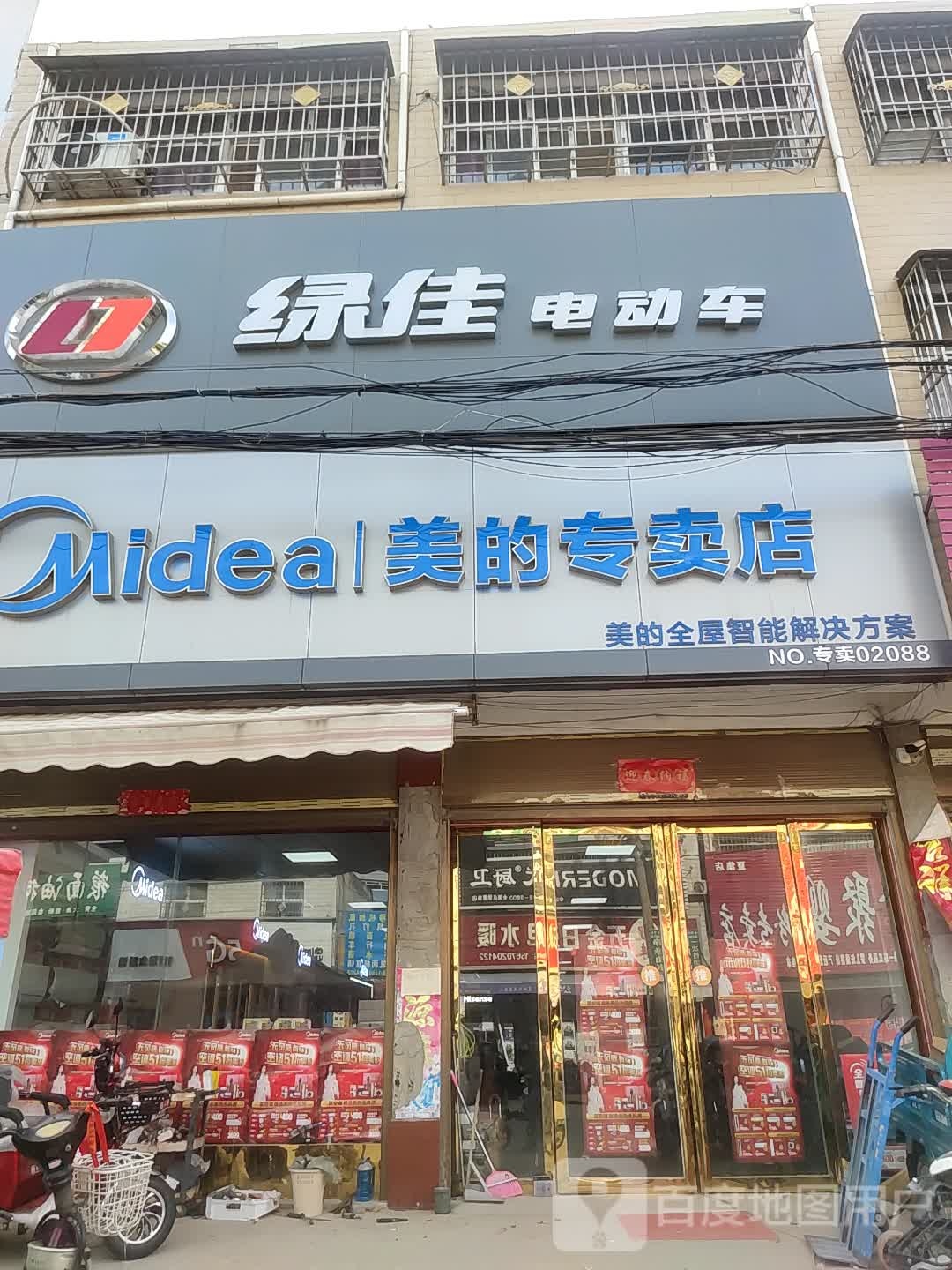 邓州市夏集镇美的(迎宾路店)