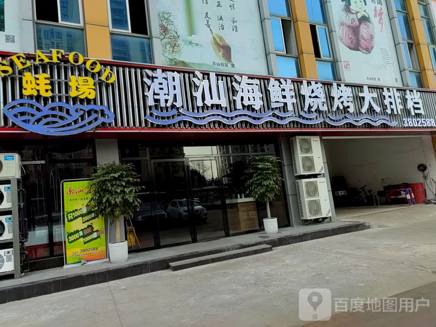 潮汕海鲜烧烤大排档(襄城店)