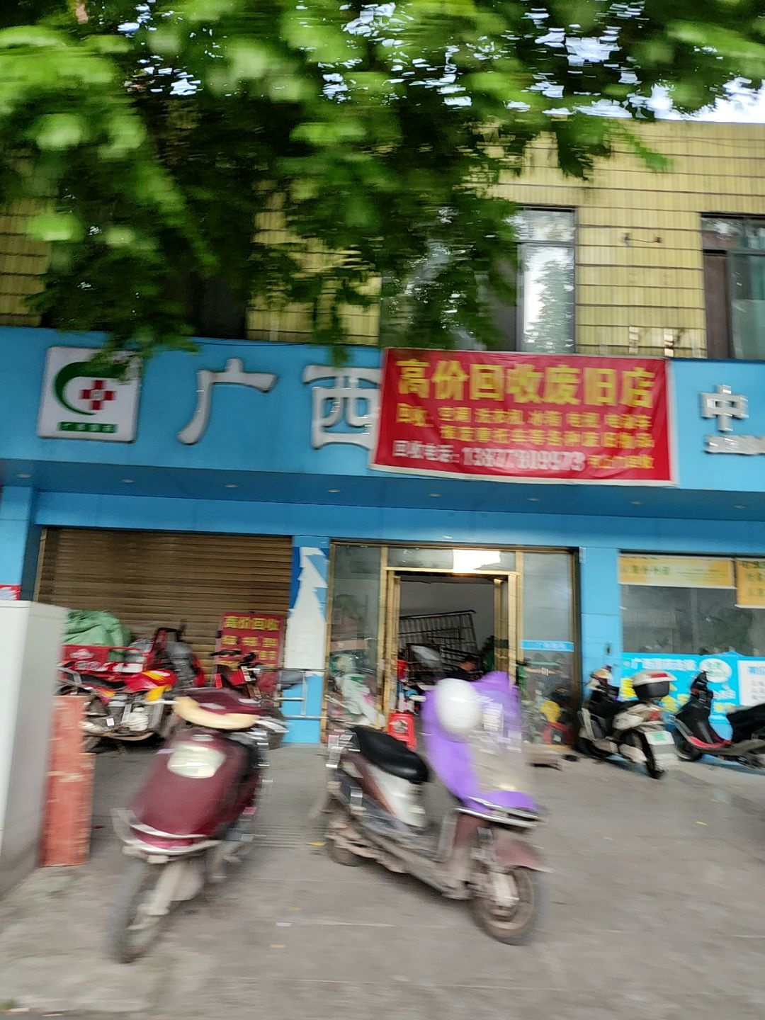 高价回收废旧店