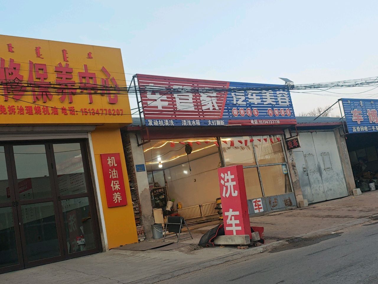 车管家洗车行