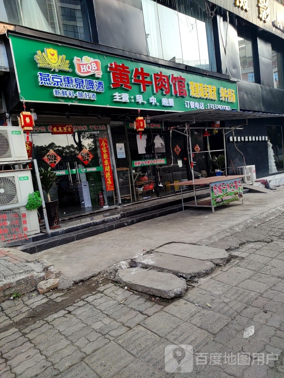 黄牛肉馆(水岸风景店)