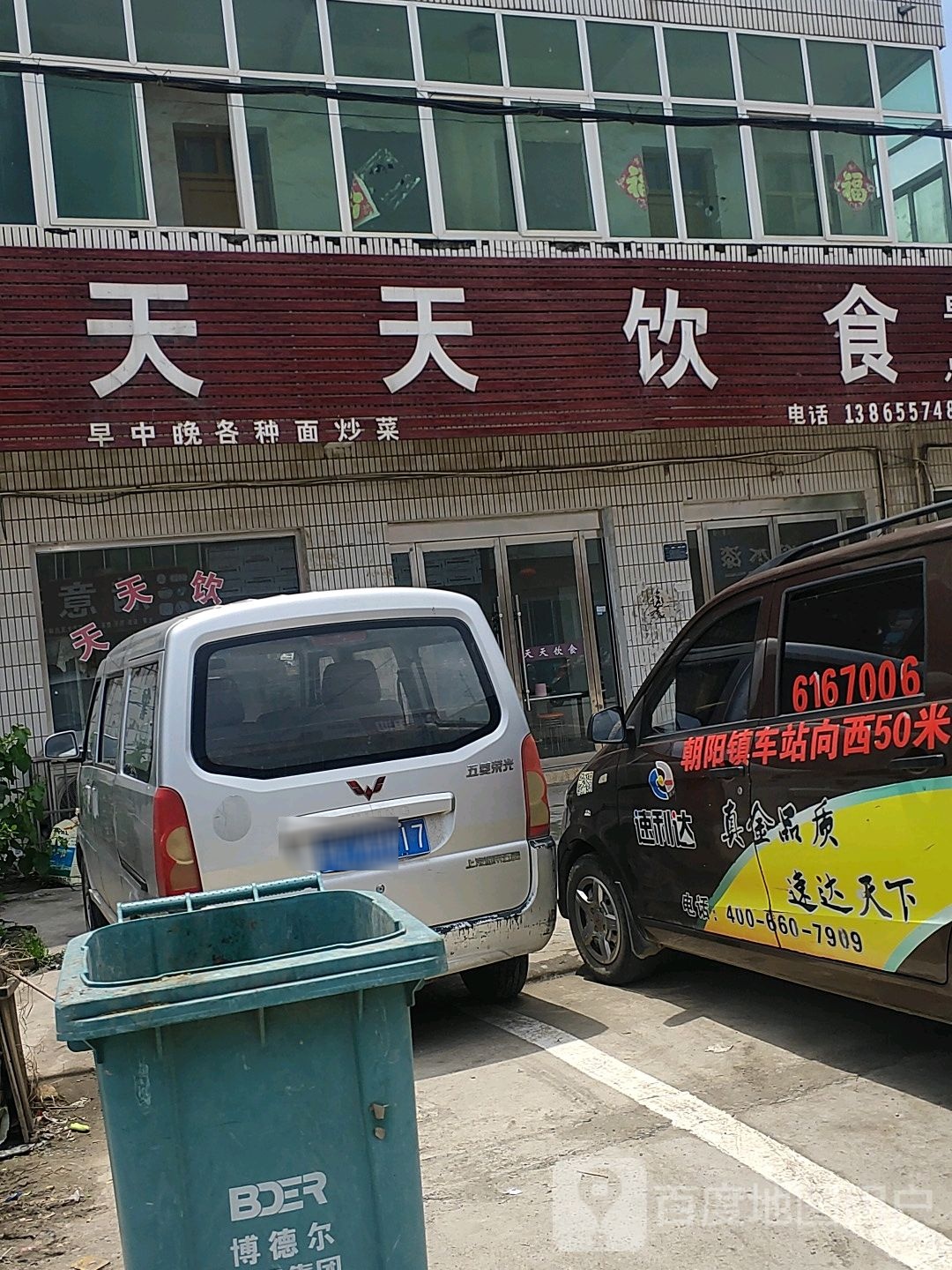 天天饮食