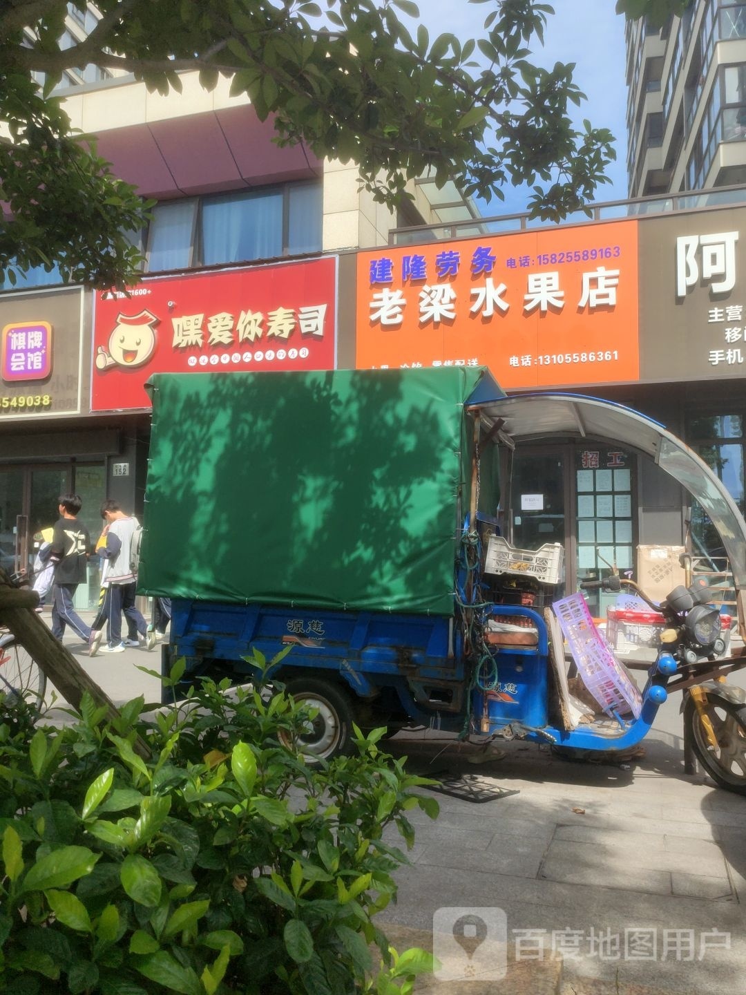 殛凶你嘿爱寿司(机电路店)