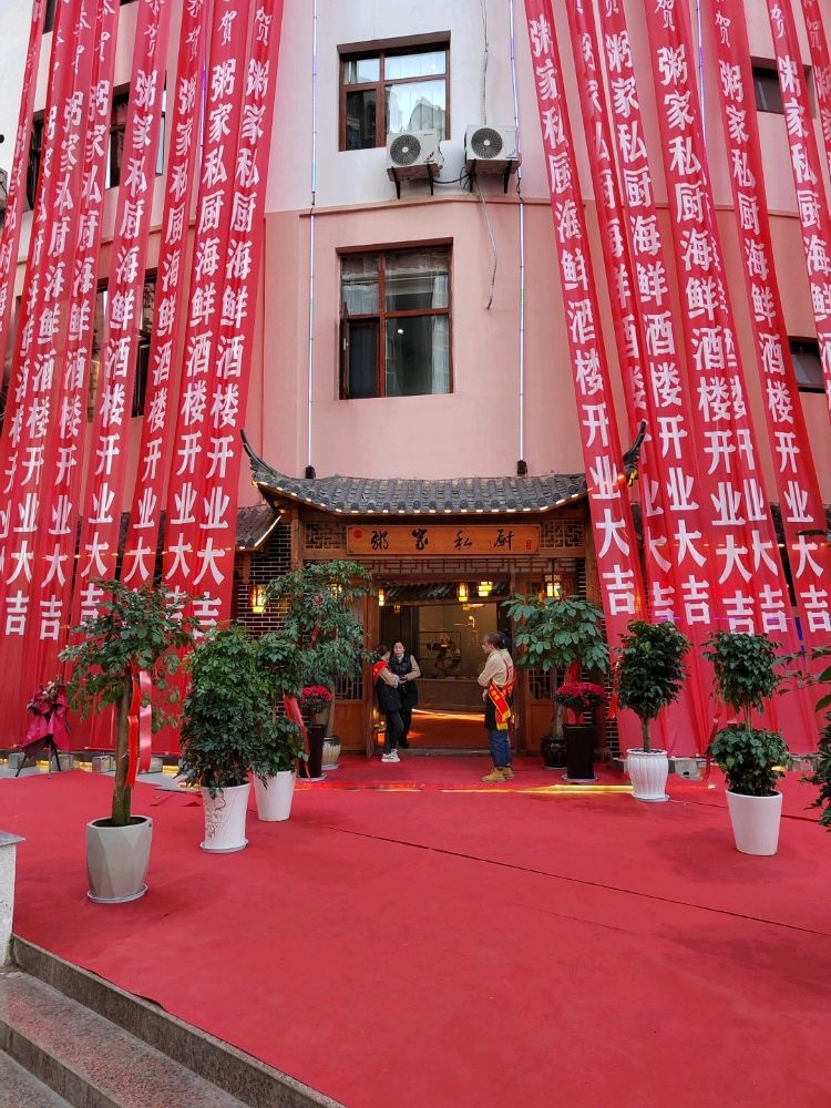 粥家私厨海鲜酒楼