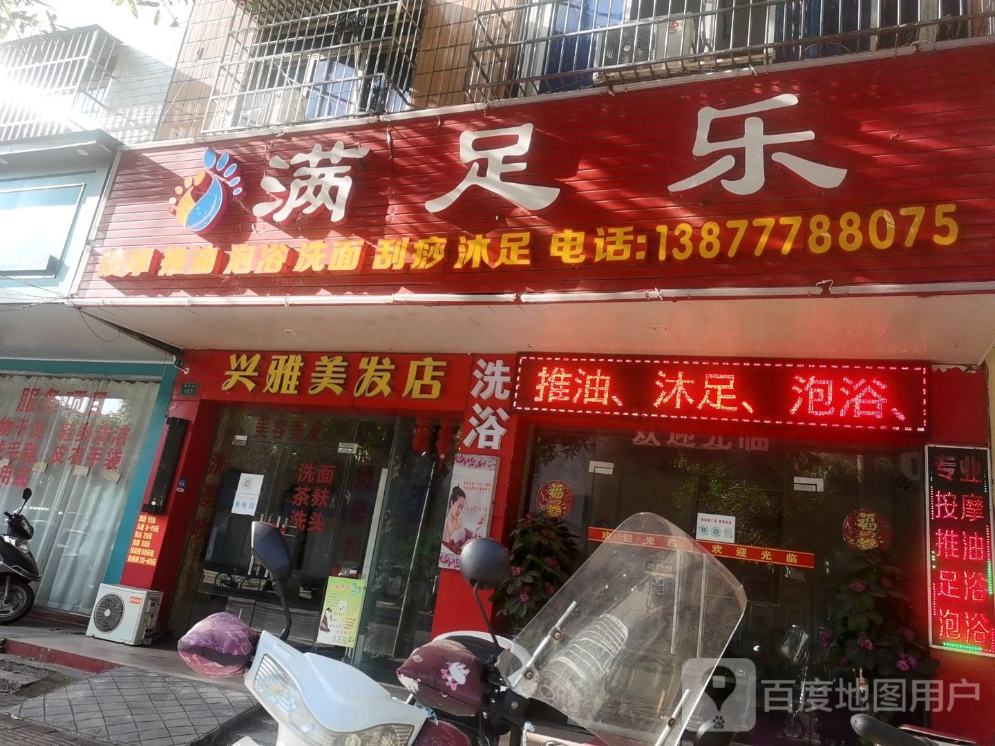 满足乐按摩(新兴路)