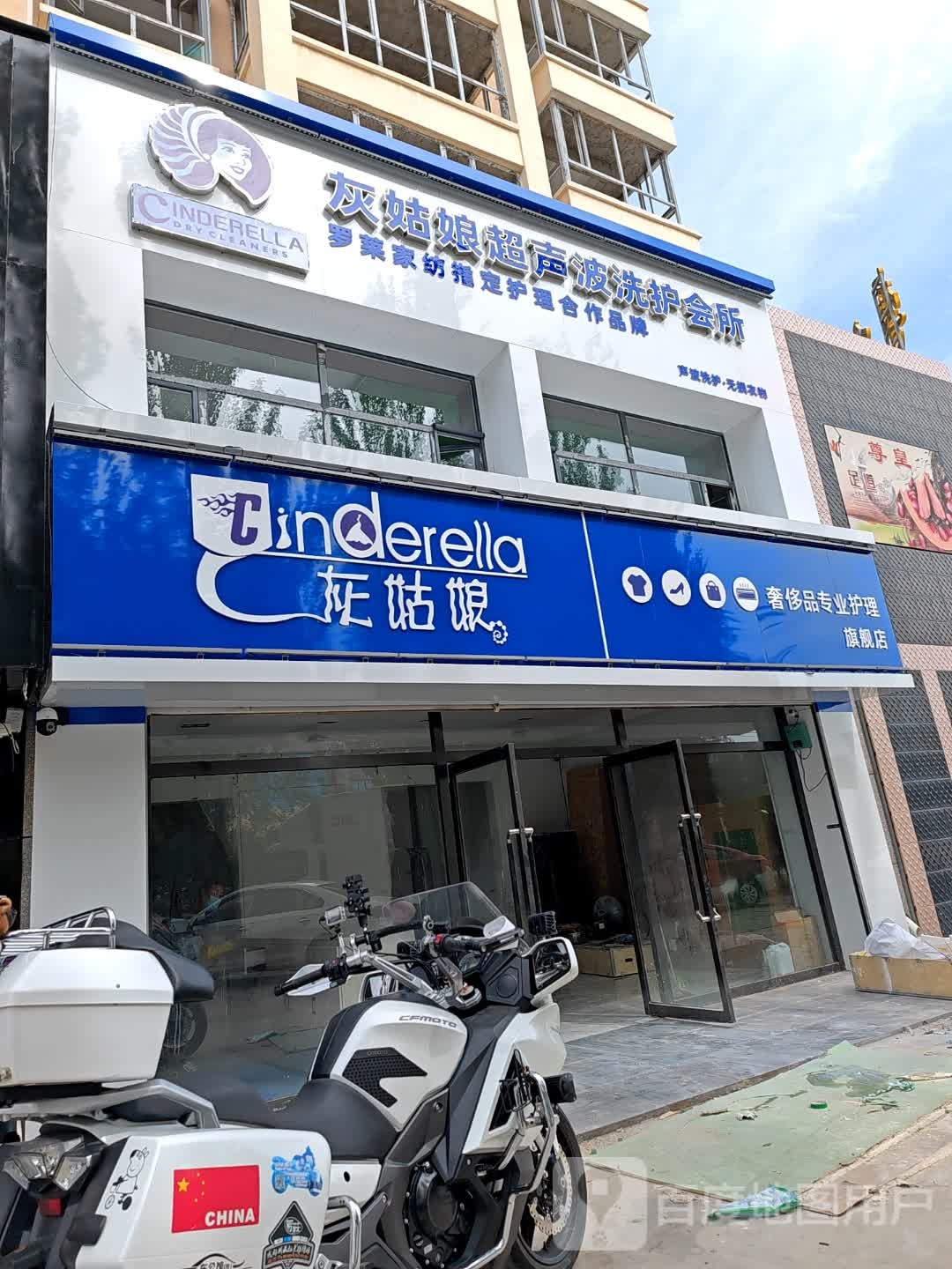 灰姑娘超声波洗护会所
