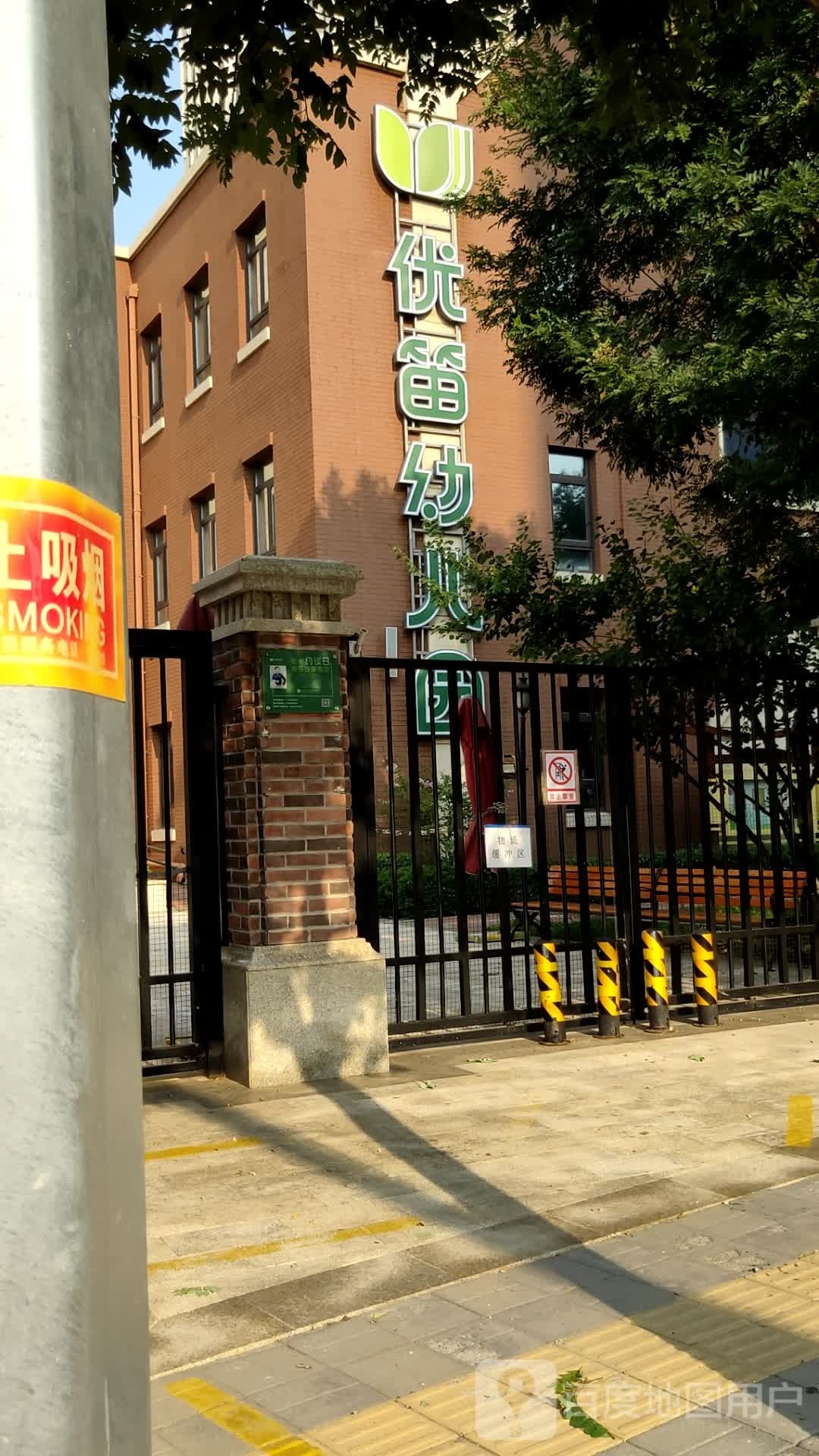 优笛幼儿儿园