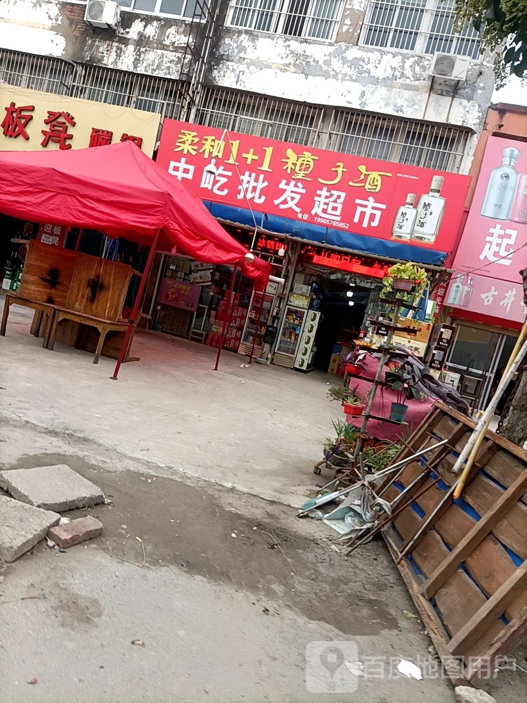 中屹批发超市