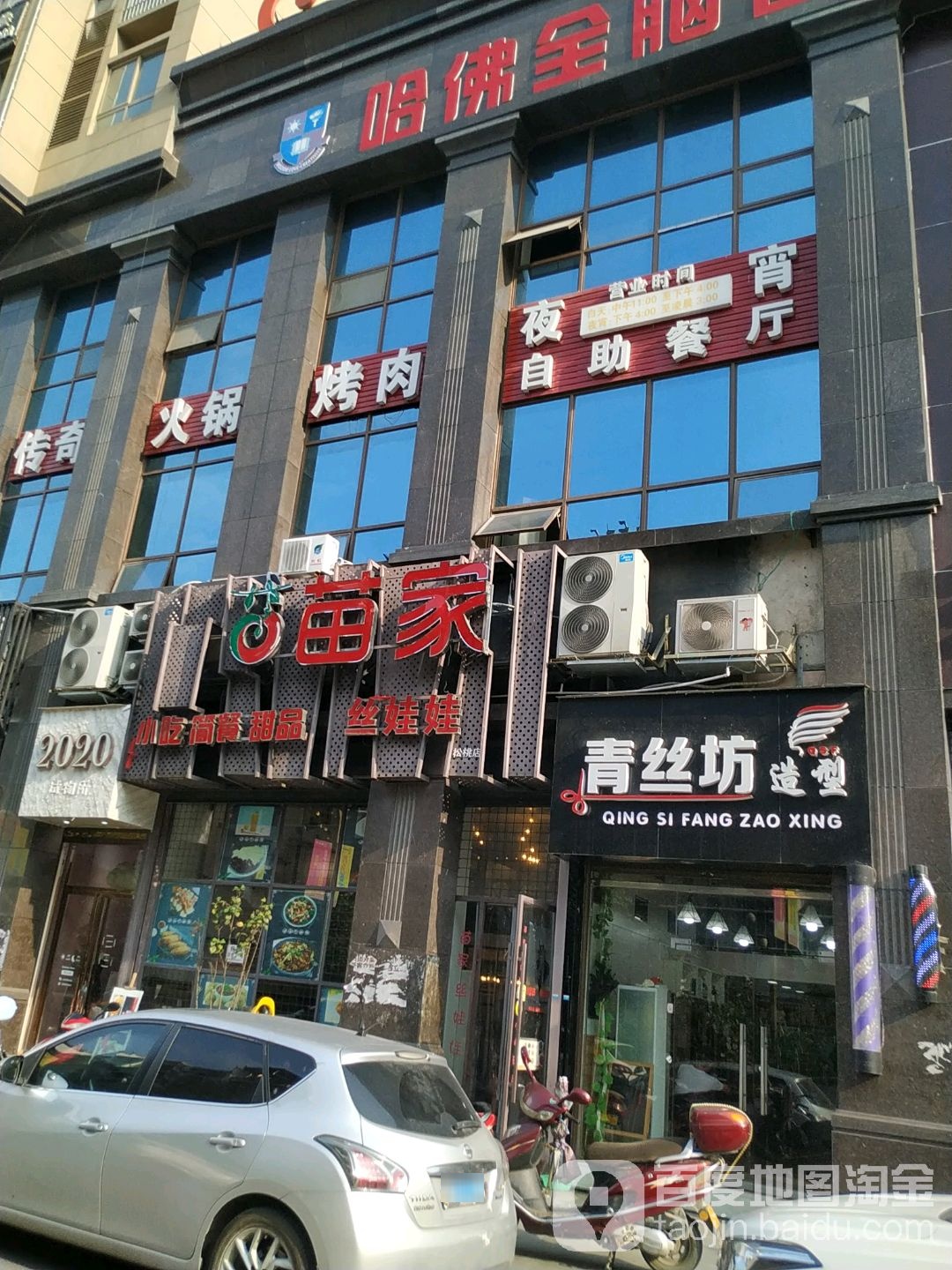 青丝坊造型(外滩金源购物广场店)