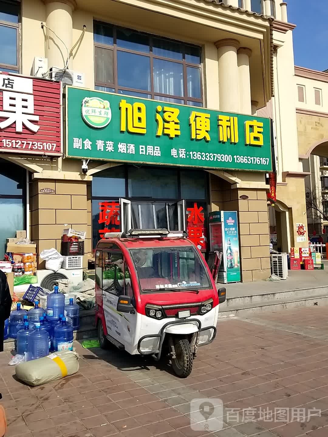 旭泽遍历店