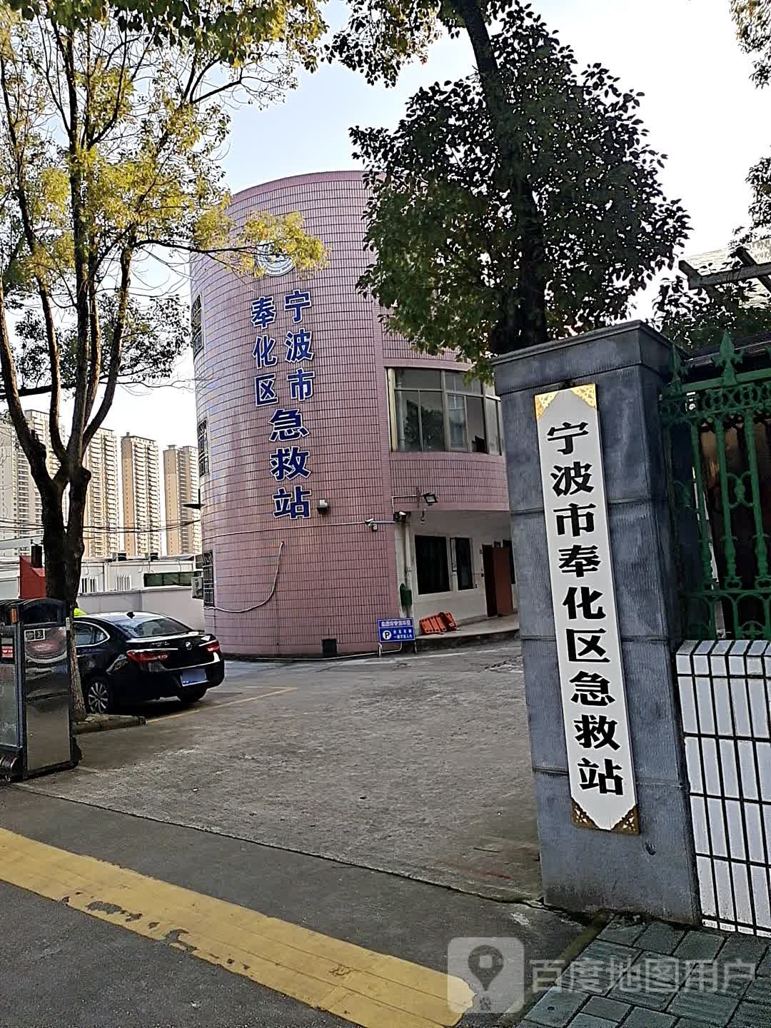 宁波市奉化区人民医院医共体健康管理中心