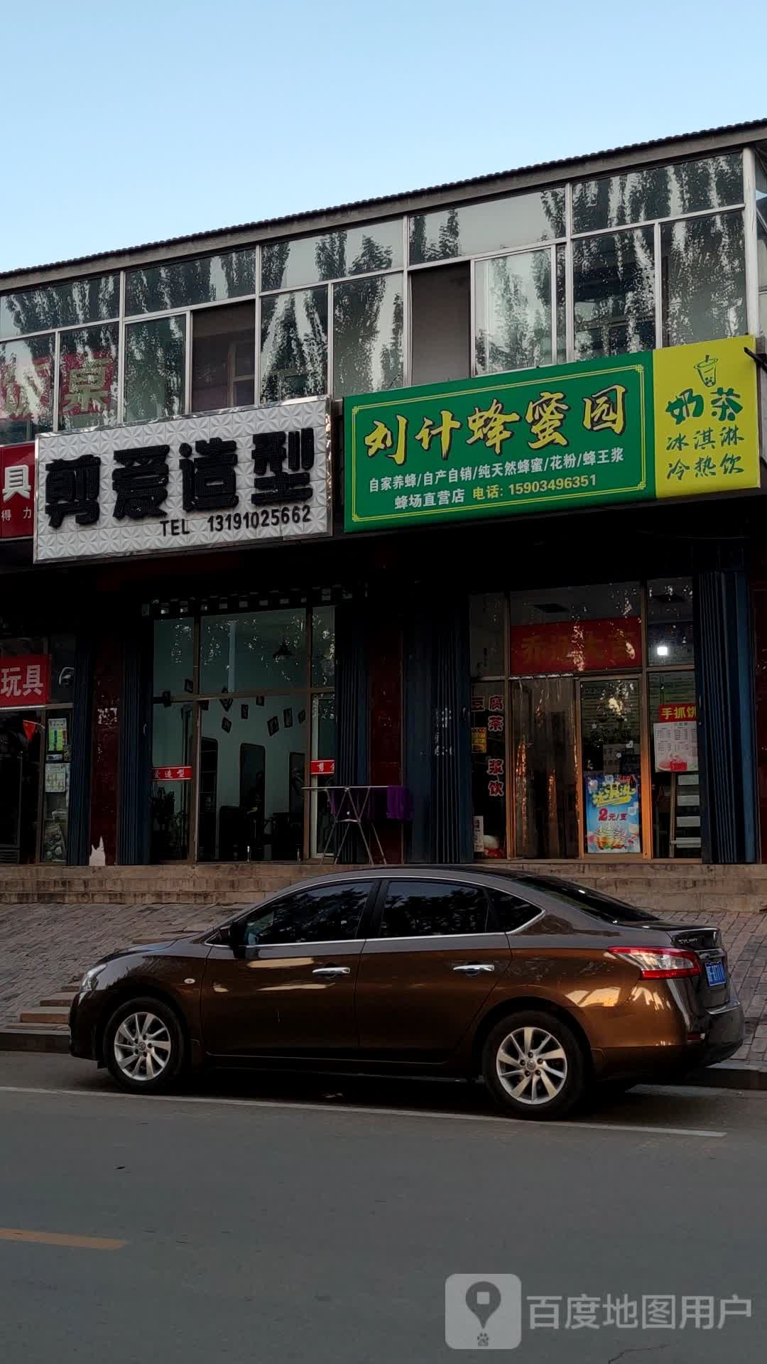 剪爱造型(怡东路店)